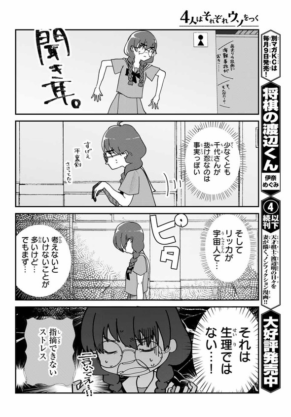 4人はそれぞれウソをつく 講談社 漫画 別冊少年マガジン 橿原