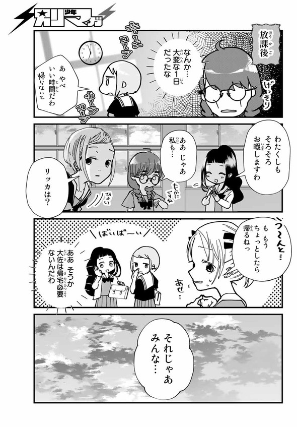 4人はそれぞれウソをつく 講談社 漫画 別冊少年マガジン 橿原
