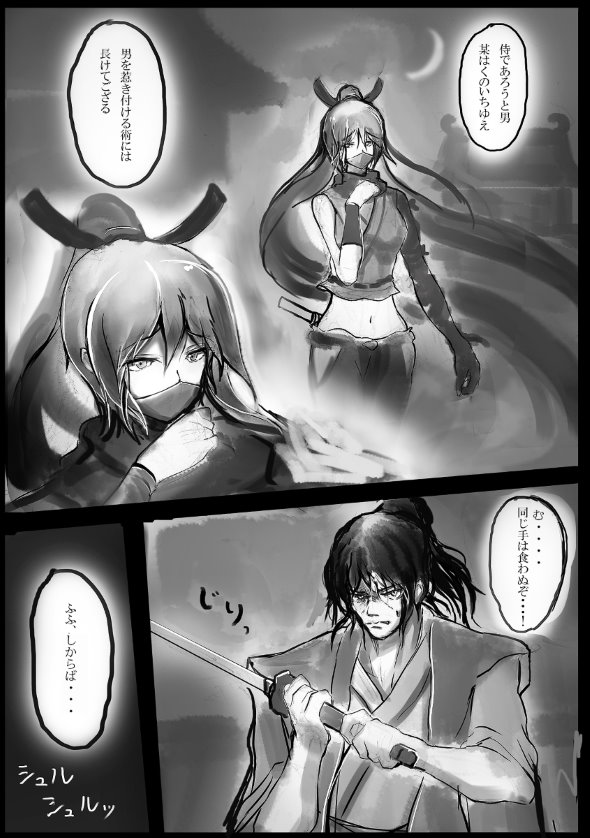 漫画 twitter 男の子ってこういうのが好きなんでしょ くのいち 侍 義手