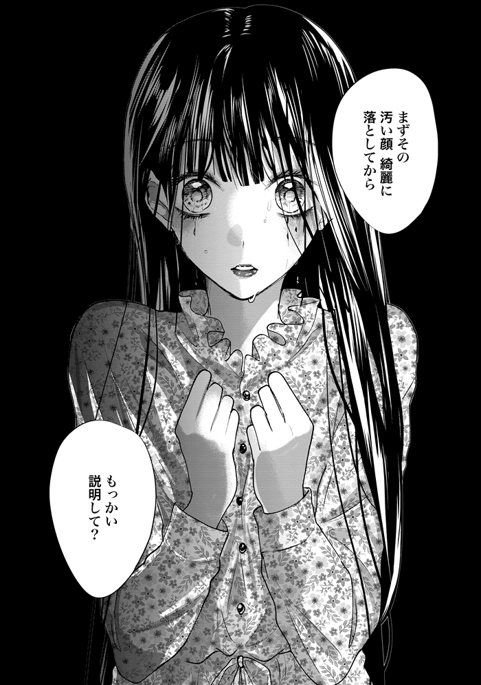 「とりあえずその化粧似合ってないから」――　漫画「真っ赤な口紅塗ったら彼氏にクレンジングオイルぶっかけられた」に反響続々