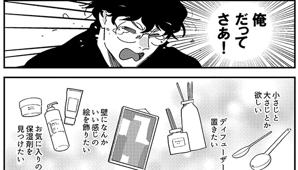 ステイホームの漫画