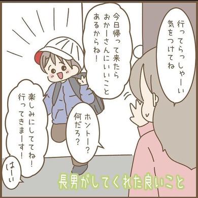 帰って来たらおかーさんにいいことあるからね！