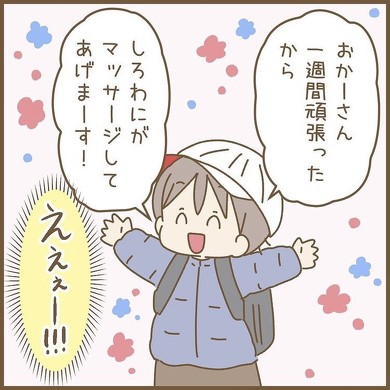 7歳の息子がくれた「いいこと」