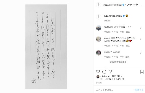 広瀬すず 書道 インスタ Twitter 達筆
