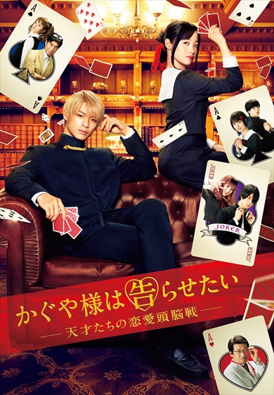 『かぐや様は告らせたい』