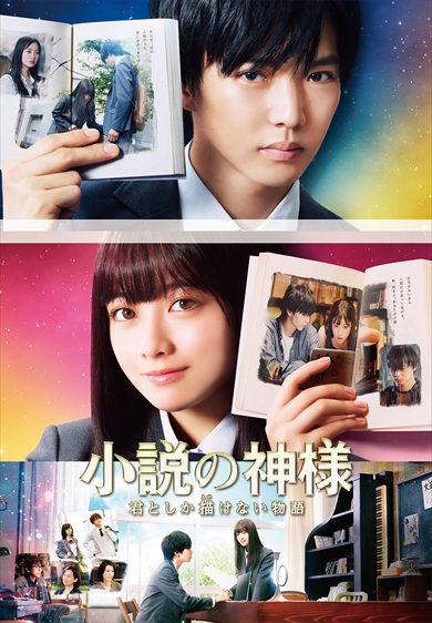 「小説の神様」