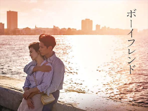 「ボーイフレンド」