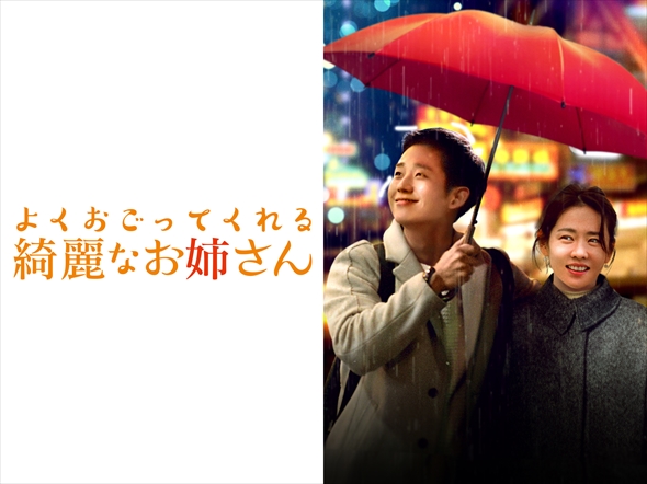 「よくおごってくれる綺麗なお姉さん」