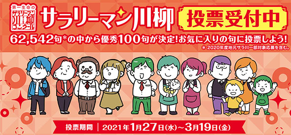 サラリーマン川柳