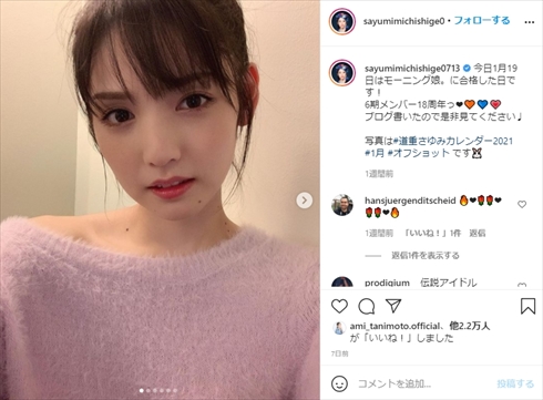 道重さゆみ すっぴん メイク モーニング娘。 6期 肌 インスタ 年齢 31歳