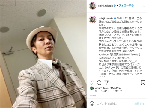 武田真治 新型コロナウイルス 感染 COVID-19 インフルエンザ 筋肉 インスタ