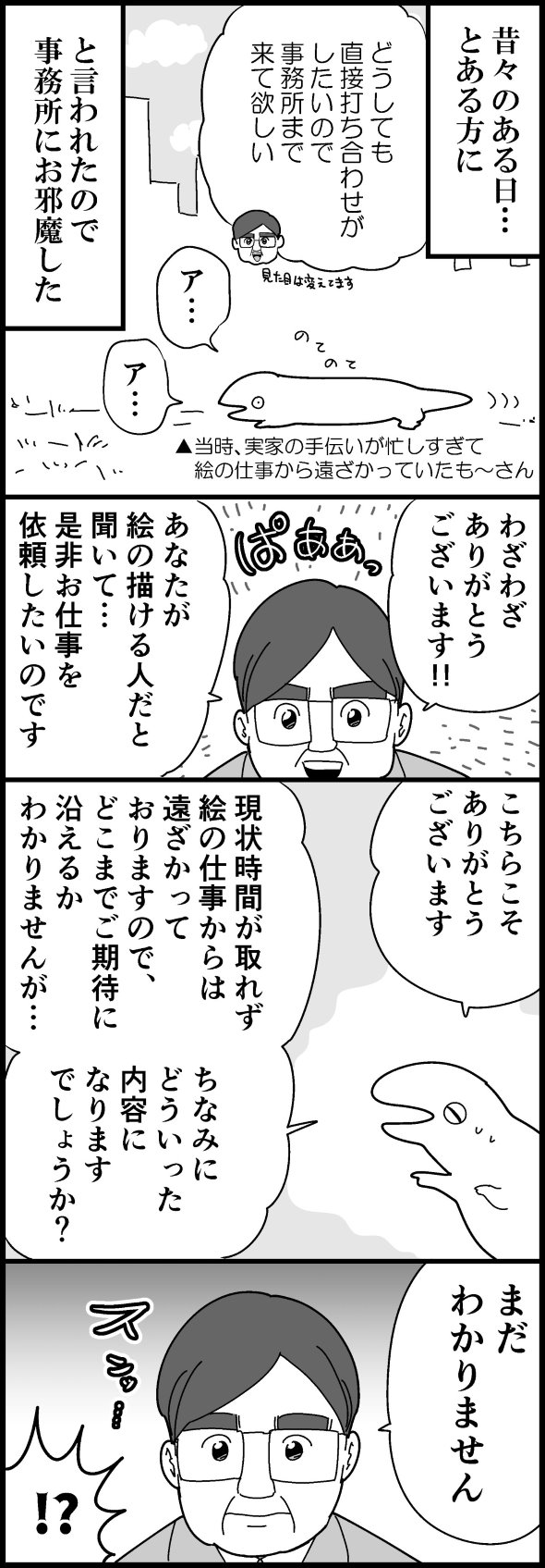 も〜 クリエイター 打ち合わせ 分からない twitter 漫画