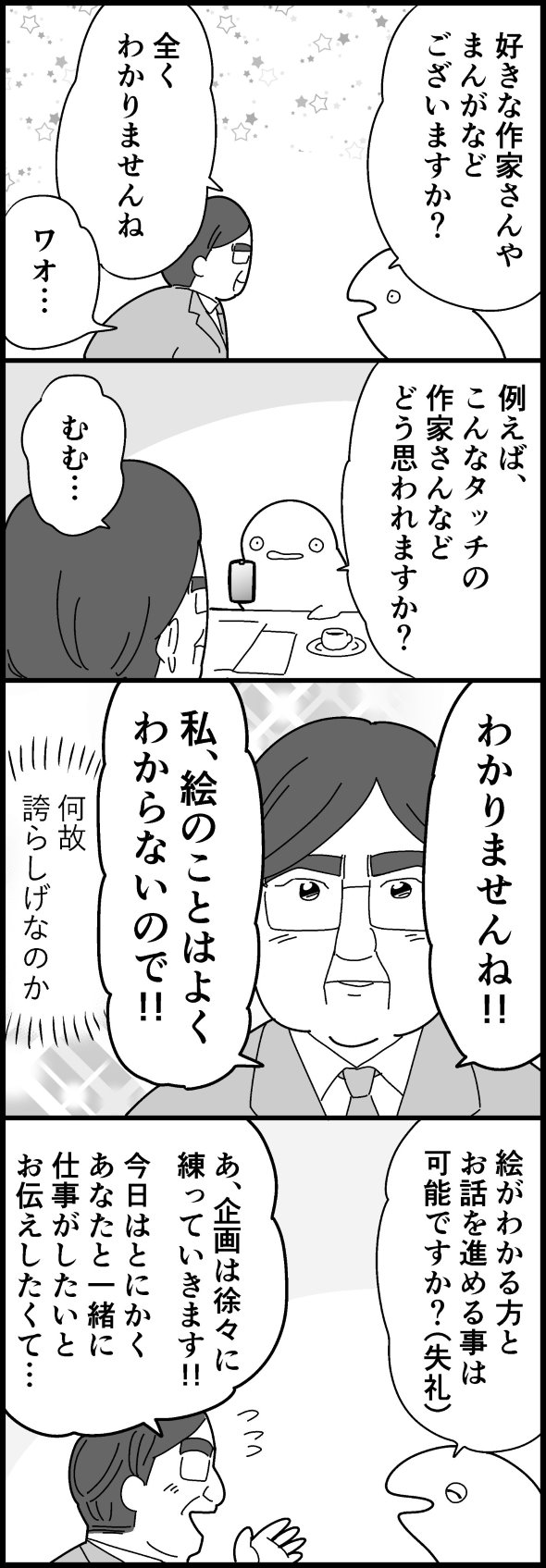も〜 クリエイター 打ち合わせ 分からない twitter 漫画