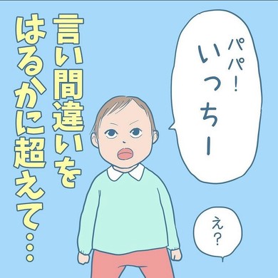 「いっちー」ってなに？