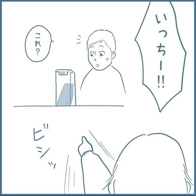 「いっちー」ってなに？