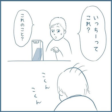 「いっちー」ってなに？