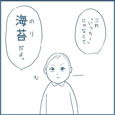 「いっちー」ってなに？