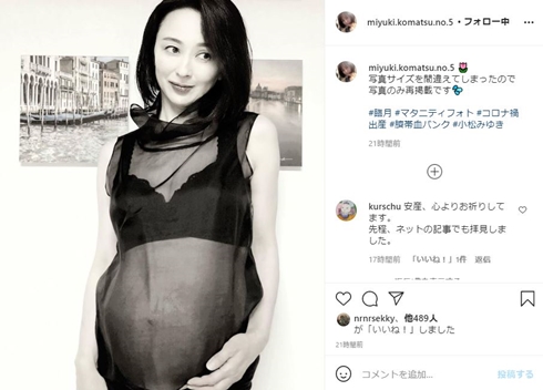 小松みゆき 妊娠 何歳 マタフォト 出産