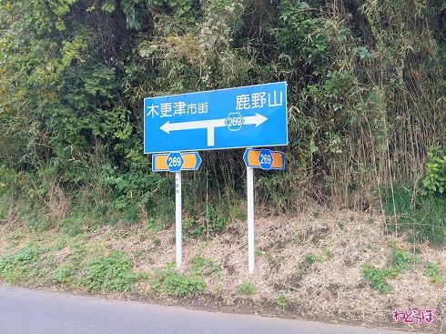 君津方面から来たドライバーにも見えるように県道の標識が立ってた。このような標識の使いかたは珍しい