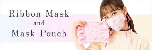 リボン付きマスクandフリルマスクポーチ