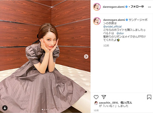 ダレノガレ明美 間宮祥太朗 再会