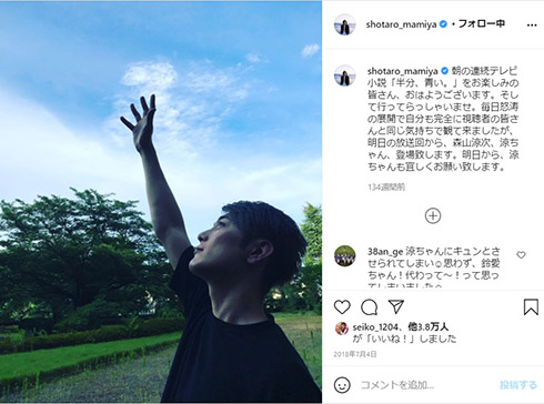 ダレノガレ明美 間宮祥太朗 再会