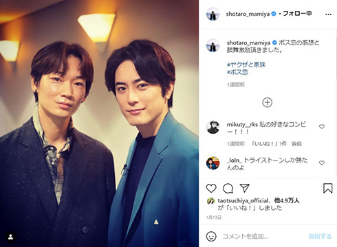 ダレノガレ明美 間宮祥太朗 再会