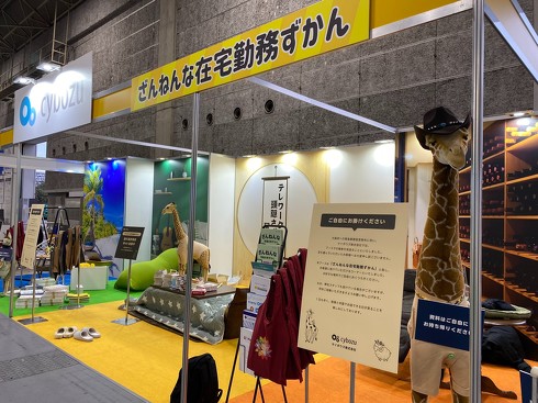 ざんねんな在宅勤務ずかん