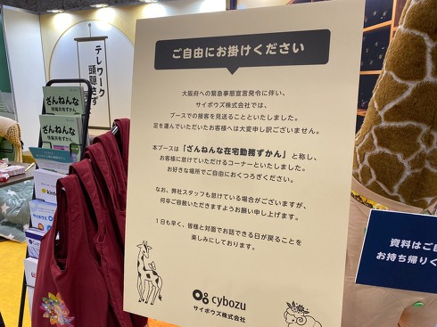 ざんねんな在宅勤務ずかん