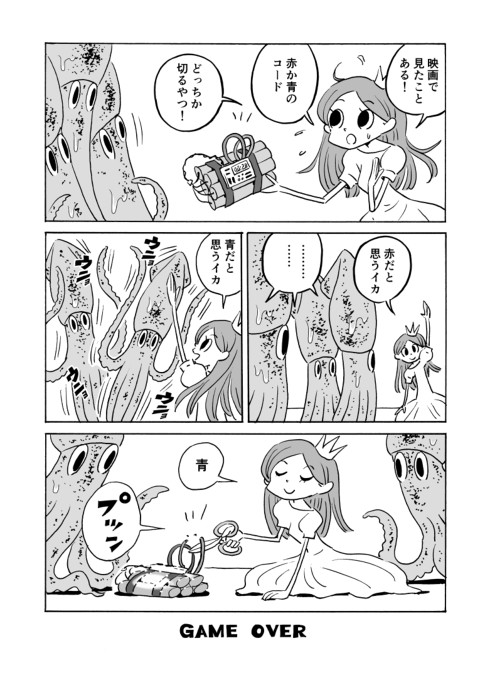イカとプリンセスとプレゼント 3p
