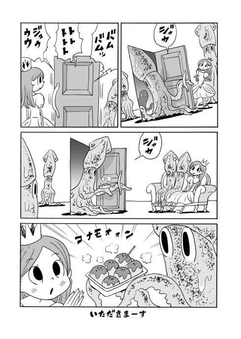イカとプリンセスとドア 3p