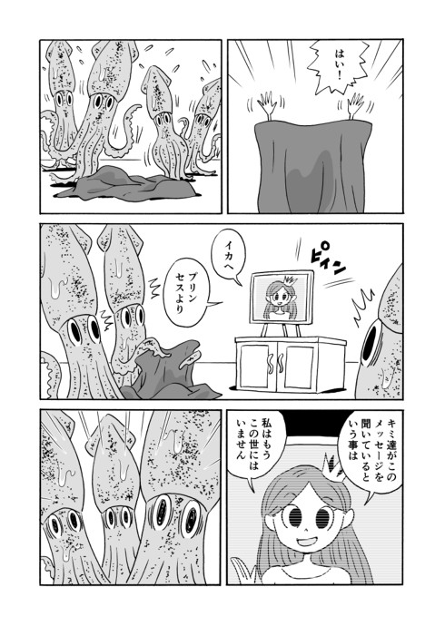 イカとプリンセスとイリュージョン 2p