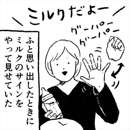 ベビーサインをやってみた