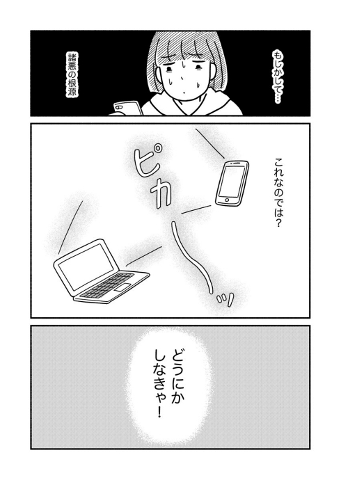 スマホ依存 ルール