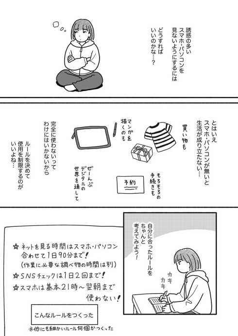 スマホ依存 ルール