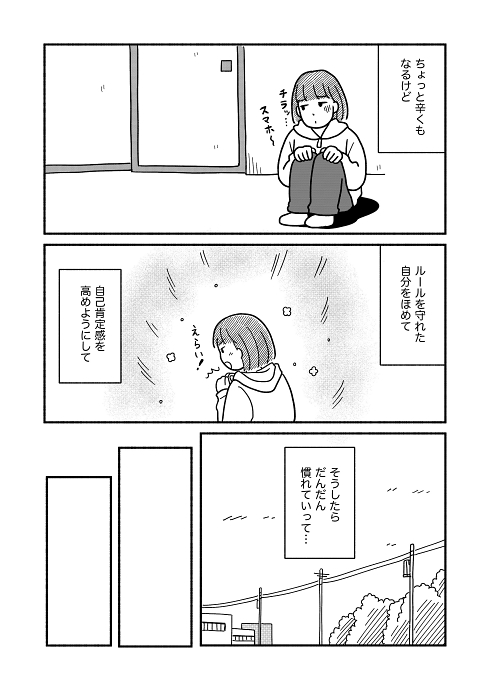 スマホ依存 ルール