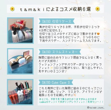 100均　コスメ収納