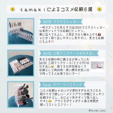 100均　コスメ収納
