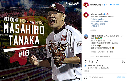 田中将大 マー君 楽天 復帰 メジャー ヤンキース フリーエージェント イーグルス FA