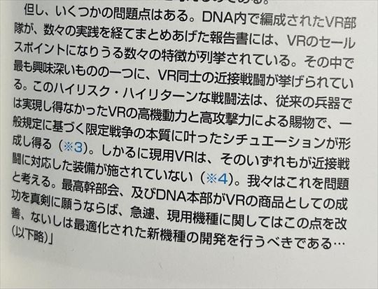 バーチャロン タニタカップ