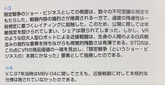 バーチャロン タニタカップ