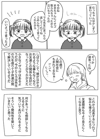 幼稚園トラブル