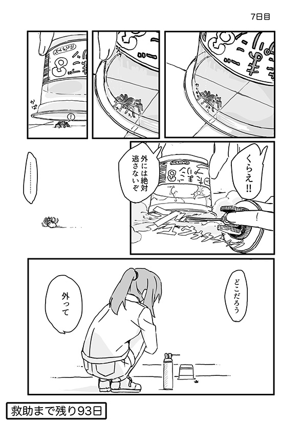 ゾンビに囲まれた女子高生は生き残れるか？　「コンビニ・オブ・ザ・デッド~100日後に救助されるコンビニ店員」書籍化