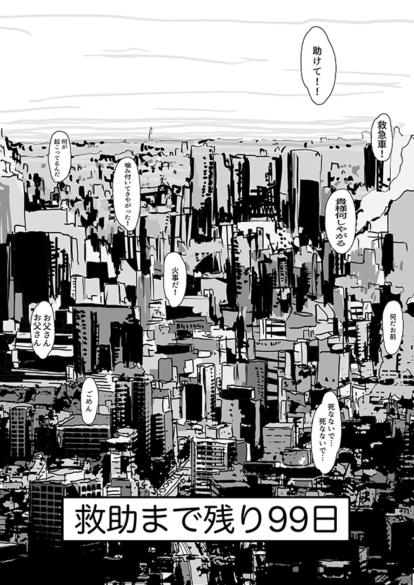 ゾンビに囲まれた女子高生は生き残れるか？　「コンビニ・オブ・ザ・デッド~100日後に救助されるコンビニ店員」書籍化