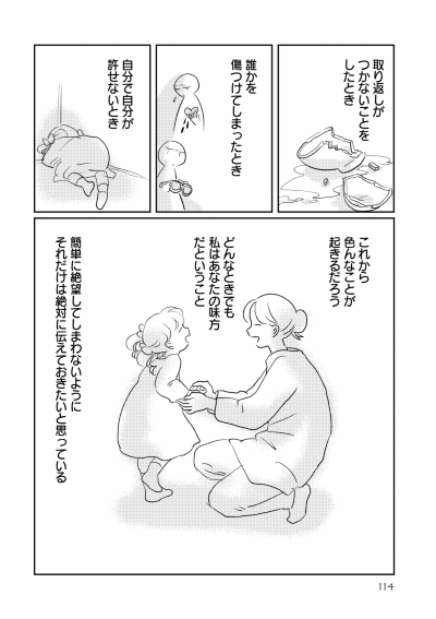 どんなときでも味方だよ