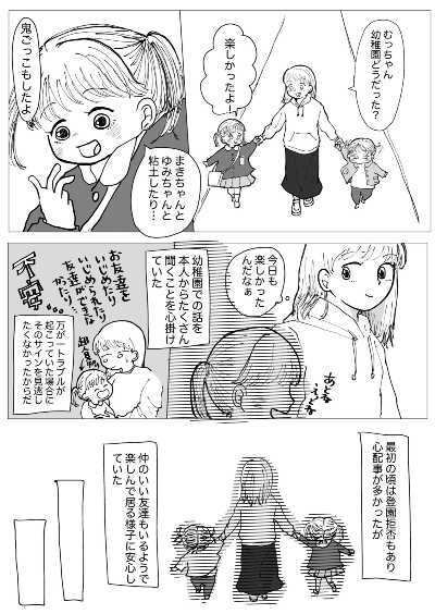 幼稚園トラブル