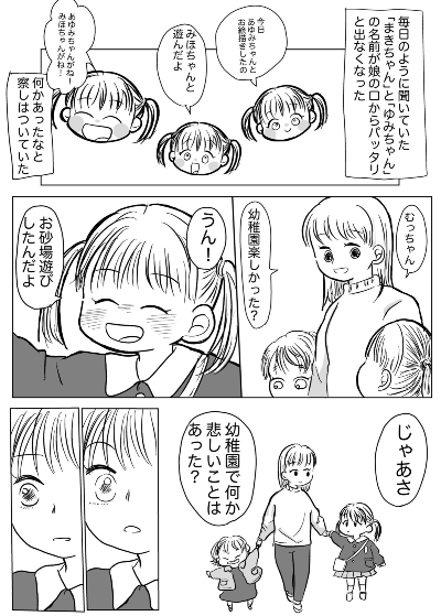 幼稚園トラブル