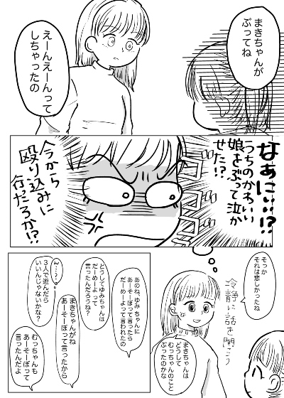 幼稚園トラブル