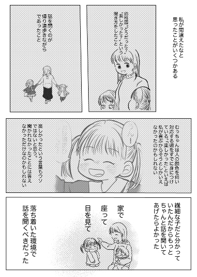 幼稚園トラブル