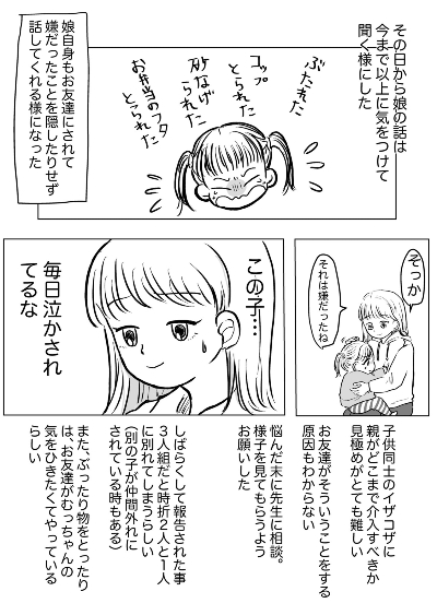 幼稚園トラブル